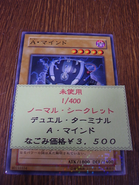 未使用 １ ４００ ノーマル シークレット デュエル ターミナル A マインド 入荷しました Nagomiya