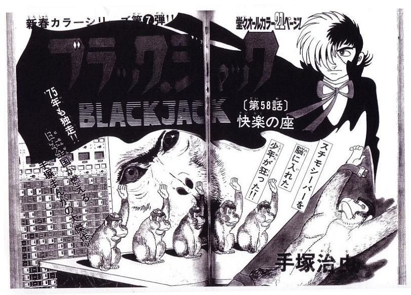 画像あり ブラックジャックの発禁になった幻回が怖すぎるwwww なごむニュースまとめ 画像あり ブラックジャックの発禁になった幻回が怖すぎるwwww なごむニュースまとめ