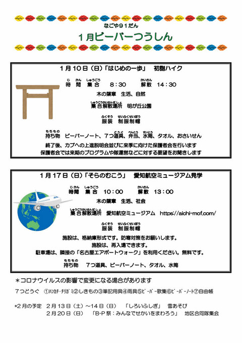 2020年度1月ビーバー通信