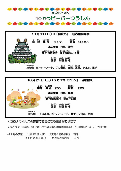 2020年度10月ビーバー通信