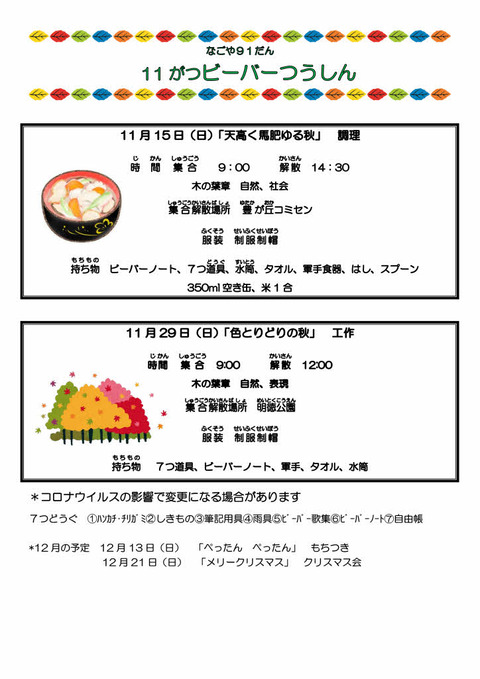 2020年度11月ビーバー通信