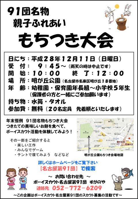 20161211餅つきチラシa5