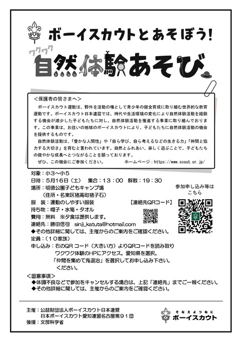 2026.5.16_CS隊集会チラシ(ワクワク自然体験遊び)_ページ_2