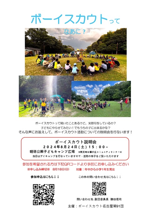 2024夏_説明会チラシ