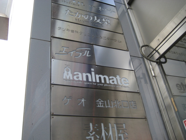 アニメイト名古屋2号店 金山に開店 名古屋オタクレポート