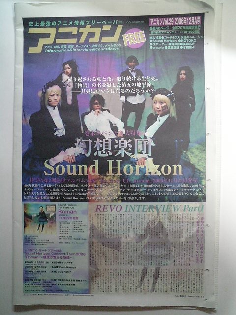 Sound Horizon 5th story CD「Roman」 発売 : 名古屋オタクレポート