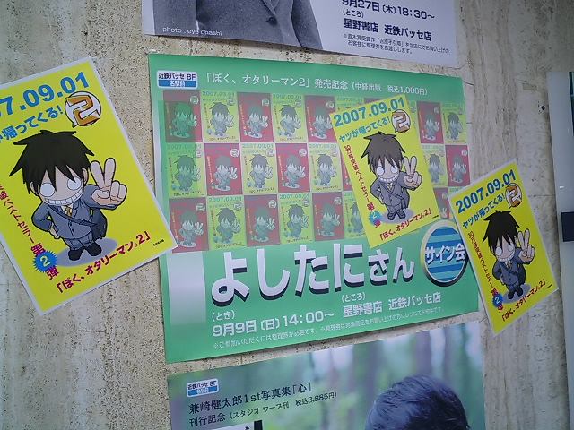 よしたに先生 ぼく オタリーマン2巻 サイン会 名古屋 名古屋オタクレポート