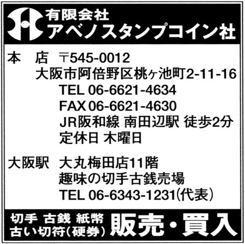 abenostampcoin_kumiai