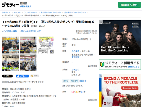 27回ジモティ
