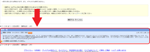 ヤフオク詐欺4_2