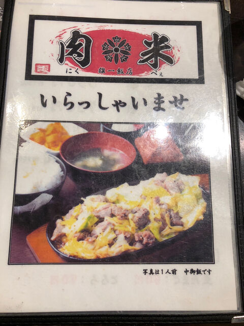 大須めし 肉米 で まんが日本昔ばなし盛りライスに絶句 名古屋切手フリマ管理人 ミナカタです