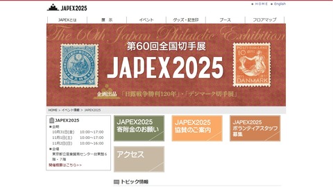 Japex2025HP