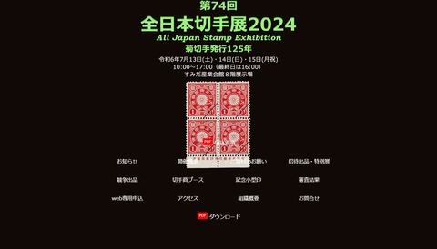 全日展2024
