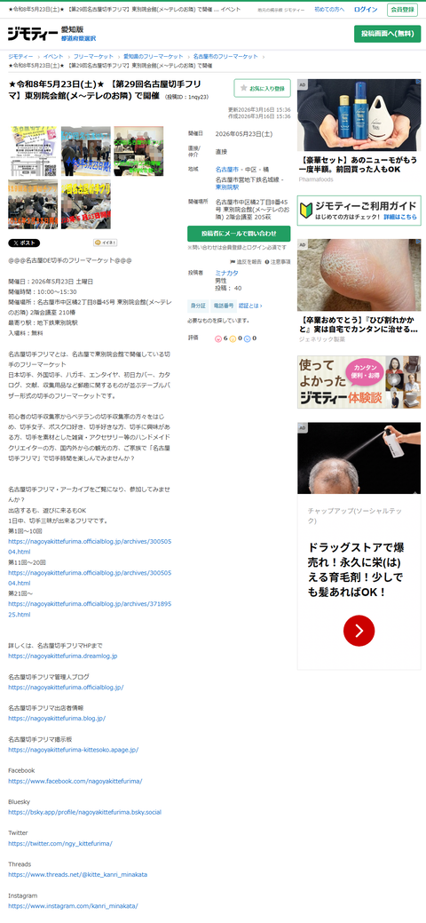 20260523ジモティー01