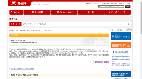国際切手返信券