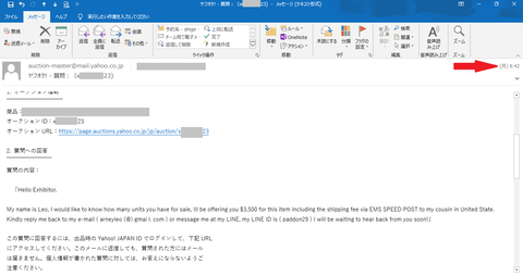 ヤフオク詐欺5-2