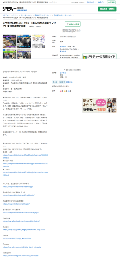 20250315ジモティ02