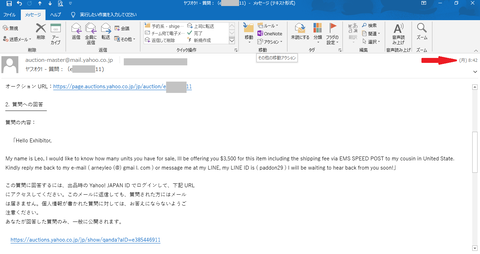 ヤフオク詐欺5-1