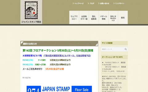 ジャパンスタンプ