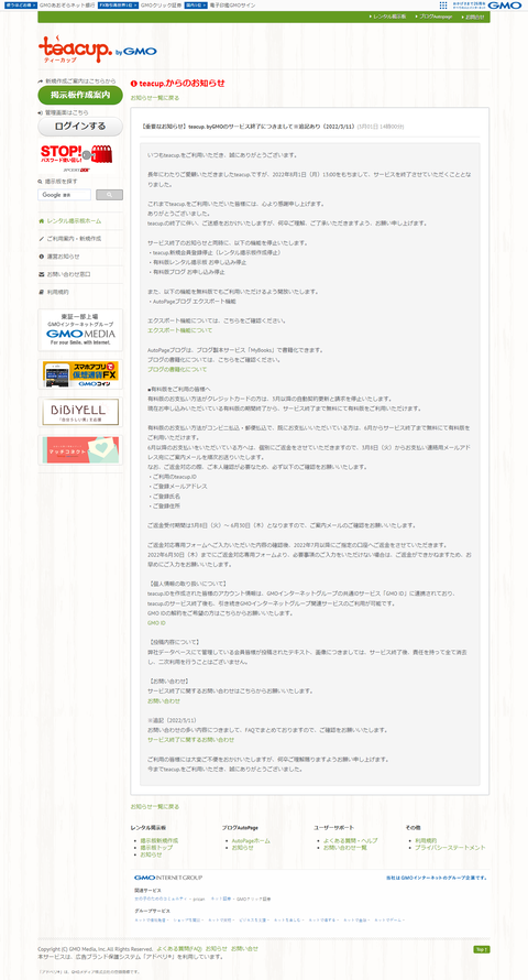 teacupサービス終了