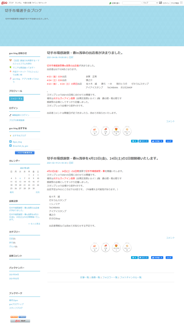 来週末はスタンプショウ21と切手市場感謝祭 名古屋切手フリマ管理人 ミナカタです