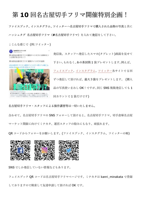 sns発信チラシ_page-0001