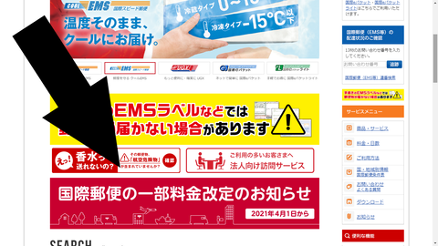 20201018日本郵便_国際郵便矢印