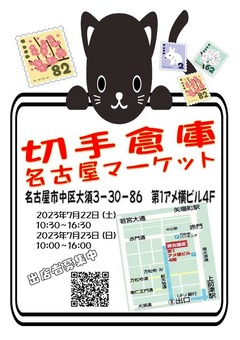 20230722_23kittesokonagoyamarket_A4a