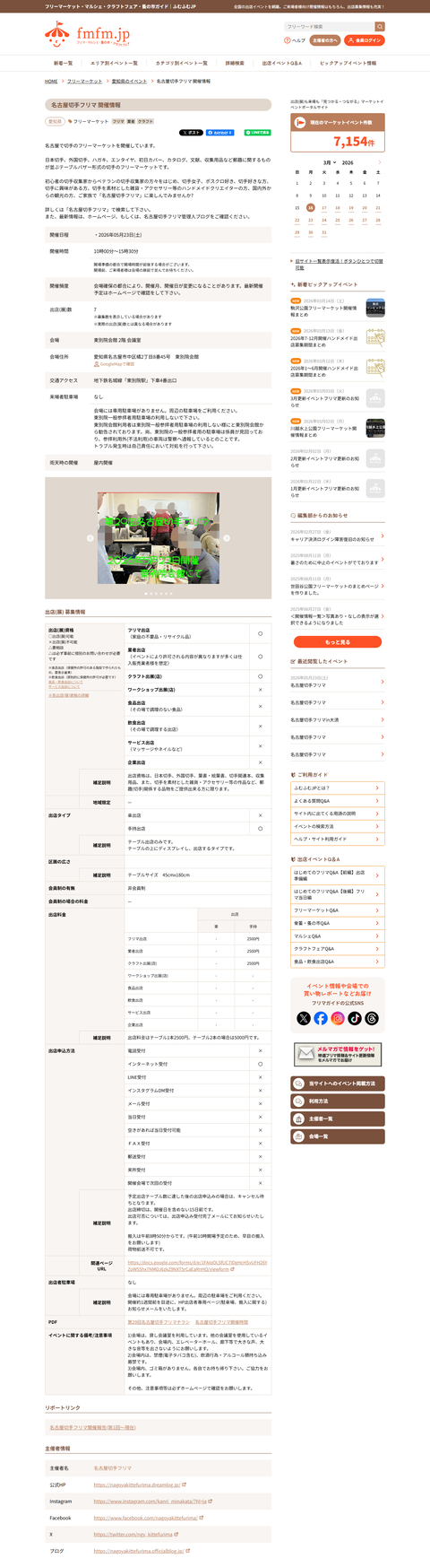 20260523フリマガイド02