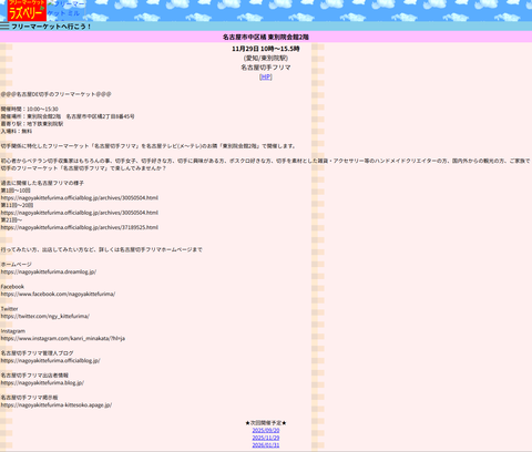 フリーマーケットへ行こう02