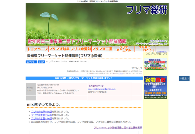 フリマ 愛知 と フリマ総研 へ名古屋切手フリマ開催情報掲載 名古屋切手フリマ管理人 ミナカタです