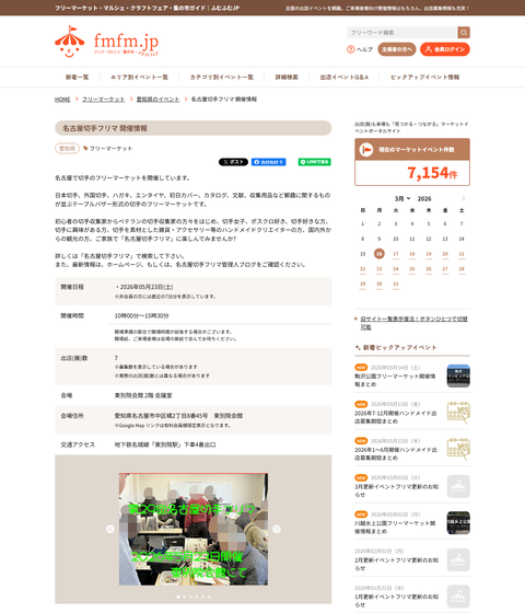20260523フリマガイド01