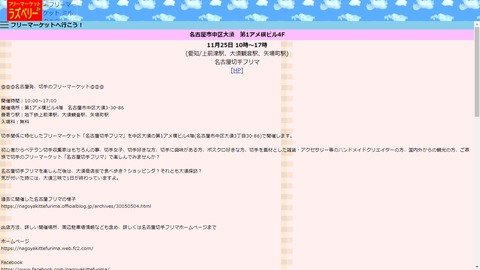 20231125フリマへ行こう1