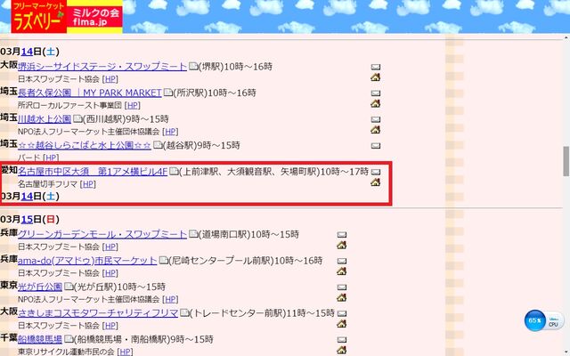 フリー マーケット へ 行 こう