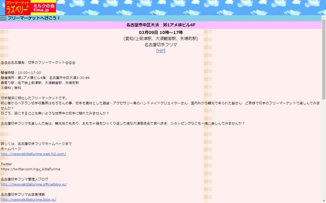 フリマ情報サイト フリーマーケットへ行こう と フリマ 愛知 へ掲載しました 名古屋切手フリマ管理人 ミナカタです フリマ情報サイト フリーマーケットへ行こう と フリマ 愛知 へ掲載しました 名古屋切手フリマ管理人 ミナカタです