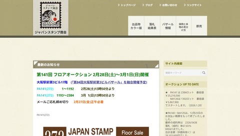 ジャパンスタンプ