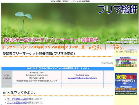 第12回フリマあっと愛知01