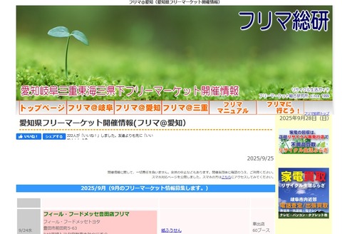 20251129フリマあっと愛知01
