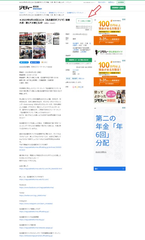 20230610ジモティ._フル