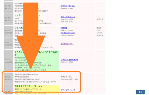 20250929フリマあっと愛知