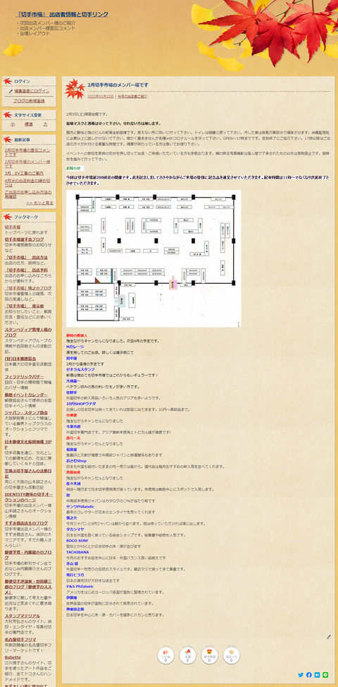 202202切手市場出店者