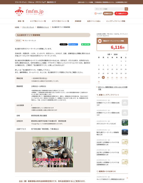 20260725フリマガイド