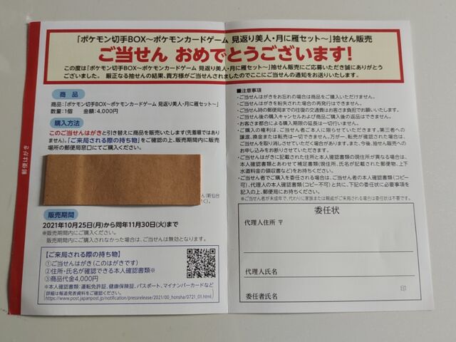 ｷﾀ ﾟ ﾟ 当選ハガキ ポケモン切手box 名古屋切手フリマ管理人 ミナカタです