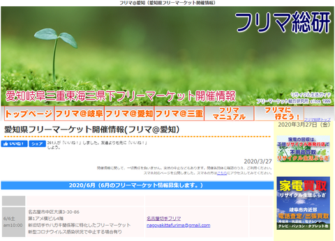 フリマあっと愛知6月6日第5回名古屋切手フリマ