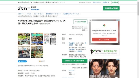 20231125ジモティー