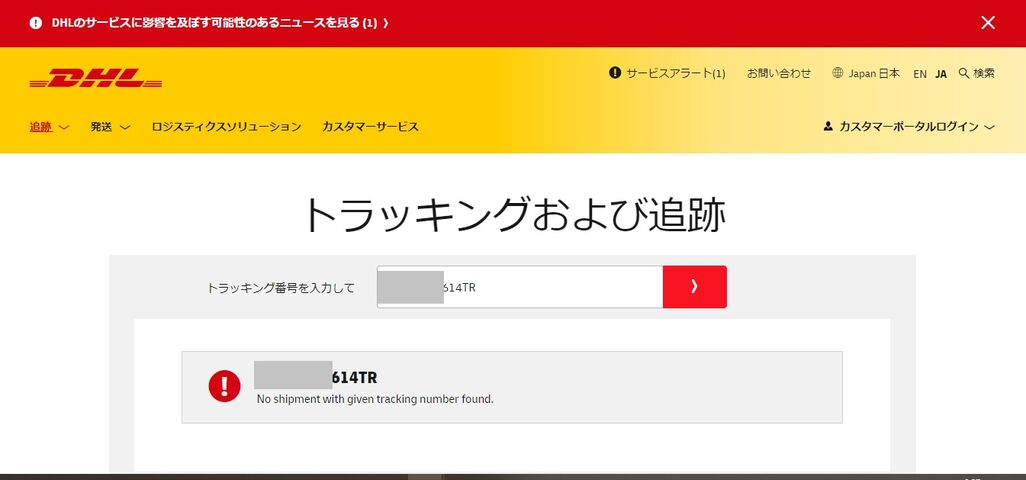 やっと 到着です トルコからの書留はdhl なんでやねん 名古屋切手フリマ管理人 ミナカタです