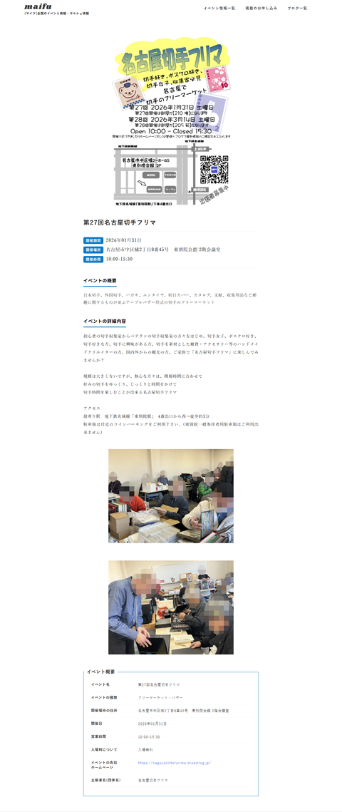 27回マイフ2