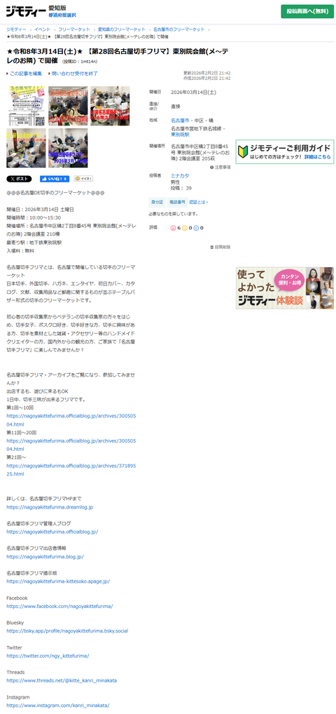 20260314ジモティー02