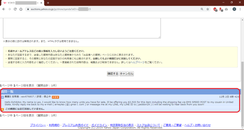 ヤフオク詐欺5-3
