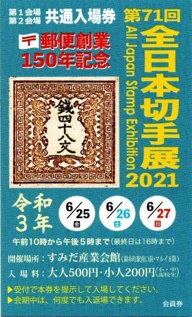 全日展2021